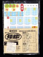 （付録）カード式あっかんベースボール野球ゲーム/ミニ四駆・アイドルアイロンプリント/パワーアップおまじないカード他　5点一括　-小学六年生平成1年8月号付録-