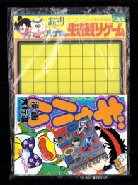 （付録）あさりとハゲ丸生き残りゲーム/ミニ四駆シルバーシール/ギャハハ漫画大行進ほか　4点一括　-小学六年生平成1年10月号付録-