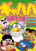（付録）サッカーシュートゲーム/ミニ四駆ひみつカタログ/アイドルテレカステッカーほか　5点一括　-小学六年生平成1年6月号付録-