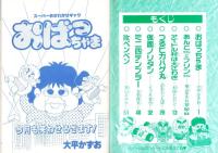（付録）サッカーシュートゲーム/ミニ四駆ひみつカタログ/アイドルテレカステッカーほか　5点一括　-小学六年生平成1年6月号付録-