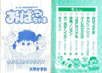 （付録）サッカーシュートゲーム/ミニ四駆ひみつカタログ/アイドルテレカステッカーほか　5点一括　-小学六年生平成1年6月号付録-