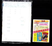 （付録）魔女っ子愛のおまじない/アイドル・ミニ四駆メタルシール/ギャグギャグ漫画大行進ほか　4点一括　-小学六年生平成1年2月号付録-