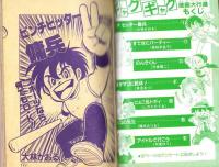 （付録）魔女っ子愛のおまじない/アイドル・ミニ四駆メタルシール/ギャグギャグ漫画大行進ほか　4点一括　-小学六年生平成1年2月号付録-