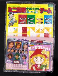 （付録）魔女っ子愛のおまじない/アイドル・ミニ四駆メタルシール/予習・復習コーチ　3点一括　-小学六年生平成1年2月号付録-