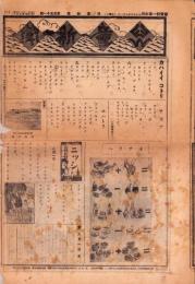 （新聞）児童新聞　尋常科一学年用　不揃23部（151～176号内3部欠）-大正13年-（名古屋市）　