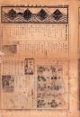 （新聞）児童新聞　尋常科一学年用　不揃23部（151～176号内3部欠）-大正13年-（名古屋市）　