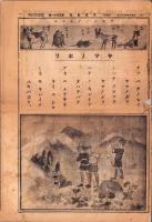 （新聞）児童新聞　尋常科一学年用　不揃23部（151～176号内3部欠）-大正13年-（名古屋市）　