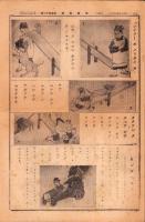 （新聞）児童新聞　尋常科一学年用　不揃23部（151～176号内3部欠）-大正13年-（名古屋市）　