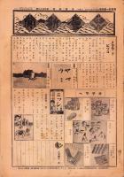 （新聞）児童新聞　尋常科一学年用　不揃23部（151～176号内3部欠）-大正13年-（名古屋市）　
