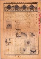 （新聞）児童新聞　尋常科一学年用　不揃23部（151～176号内3部欠）-大正13年-（名古屋市）　