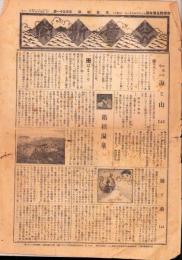 （新聞）児童新聞　尋常科五学年用　151～176富号　26部揃　-大正13年-（名古屋市）　