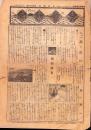 （新聞）児童新聞　尋常科五学年用　151～176富号　26部揃　-大正13年-（名古屋市）　