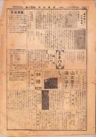 （新聞）児童新聞　尋常科五学年用　151～176富号　26部揃　-大正13年-（名古屋市）　