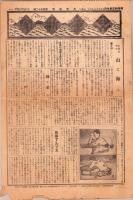 （新聞）児童新聞　尋常科五学年用　151～176富号　26部揃　-大正13年-（名古屋市）　