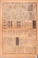 （新聞）児童新聞　尋常科五学年用　151～176富号　26部揃　-大正13年-（名古屋市）　