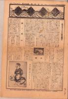（新聞）児童新聞　尋常科五学年用　151～176富号　26部揃　-大正13年-（名古屋市）　