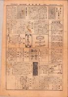 （新聞）児童新聞　尋常科五学年用　151～176富号　26部揃　-大正13年-（名古屋市）　
