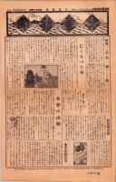 （新聞）児童新聞　尋常科五学年用　151～176富号　26部揃　-大正13年-（名古屋市）　