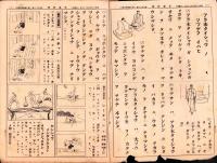 （新聞）児童新聞　一年用　22部揃（809～830号）-昭和11年～12年-（名古屋市）　