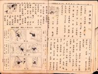 （新聞）児童新聞　一年用　22部揃（809～830号）-昭和11年～12年-（名古屋市）　
