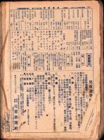 （新聞）児童新聞　一年用　39部揃（635～673号）-昭和8年～9年-（名古屋市）　
