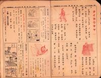 （新聞）児童新聞　一年用　39部揃（635～673号）-昭和8年～9年-（名古屋市）　