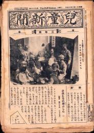 （新聞）児童新聞　三年用　不揃49部（727～777号内2部欠）-昭和10年～昭和11年-（名古屋市）　