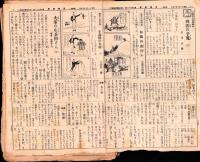 （新聞）児童新聞　三年用　不揃49部（727～777号内2部欠）-昭和10年～昭和11年-（名古屋市）　