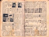 （新聞）児童新聞　三年用　不揃49部（727～777号内2部欠）-昭和10年～昭和11年-（名古屋市）　