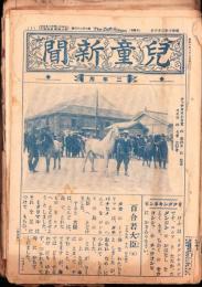（新聞）児童新聞　二年用　不揃51部（675～726号内724号欠）-昭和9年～昭和10年-（名古屋市）　