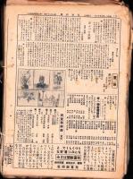 （新聞）児童新聞　四年用　不揃43部（779～829号内8部欠）-昭和11年～昭和12年-（名古屋市）　