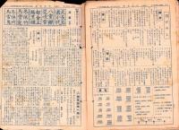 （新聞）児童新聞　四年用　不揃43部（779～829号内8部欠）-昭和11年～昭和12年-（名古屋市）　