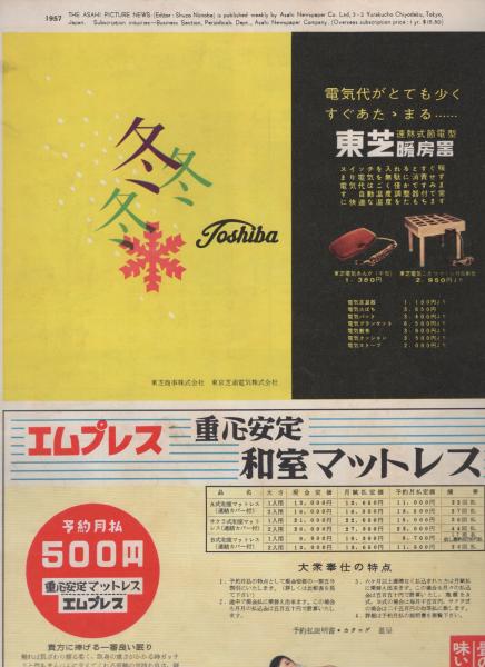 アサヒグラフ 昭和32年11月10日号 表紙モデル・福田映子(〈赤線の約手