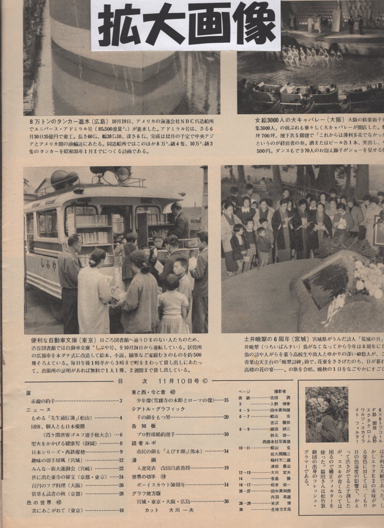 アサヒグラフ 昭和32年11月10日号 表紙モデル・福田映子(〈赤線