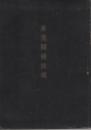 (静岡県)　産業関係法規