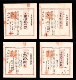 （預金証書）定期預金証書　5枚　-大正4年-（静岡県）