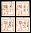 （預金証書）定期預金証書　5枚　-大正4年-（静岡県）
