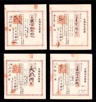 （預金証書）定期預金証書　5枚　-大正4年-（静岡県）