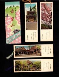 （しおり）吉野山　-原色写真版-　袋付4枚（奈良県）