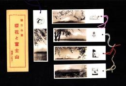 （しおり）国立公園　桜花と富士山　-写真しをり-　袋付5枚