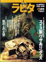 ラピタ　6号　-平成8年6月号-　表紙画・日暮修一