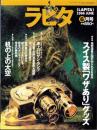 ラピタ　6号　-平成8年6月号-　表紙画・日暮修一