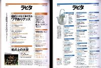 ラピタ　6号　-平成8年6月号-　表紙画・日暮修一