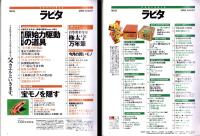 ラピタ　8号　-平成8年8月号-　表紙画・日暮修一