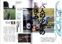 ラピタ　10号　-平成8年10月号-　表紙画・日暮修一