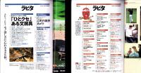 ラピタ　11号　-平成8年11月号-　表紙画・日暮修一