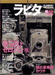 ラピタ　12号　-平成8年12月号-　表紙画・日暮修一