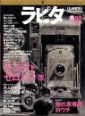 ラピタ　12号　-平成8年12月号-　表紙画・日暮修一