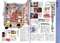 ラピタ　12号　-平成8年12月号-　表紙画・日暮修一