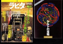 ラピタ　13号　-平成9年1月号-　表紙画・日暮修一